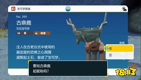 宝可梦朱紫古鼎鹿封印位置点分享 宝可梦朱紫古鼎鹿在哪