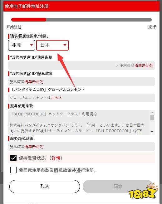 蓝色协议账号怎么注册 日服游戏账号注册教程