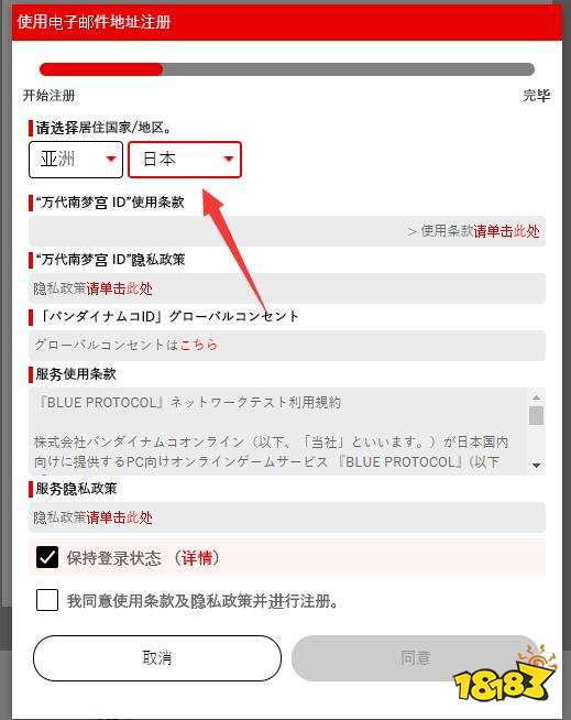 蓝色协议账号怎么注册 日服游戏账号注册教程