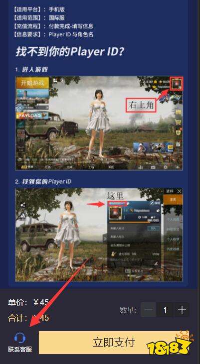 地鐵逃生怎么充值金條 PUBG金條購(gòu)買(mǎi)方法