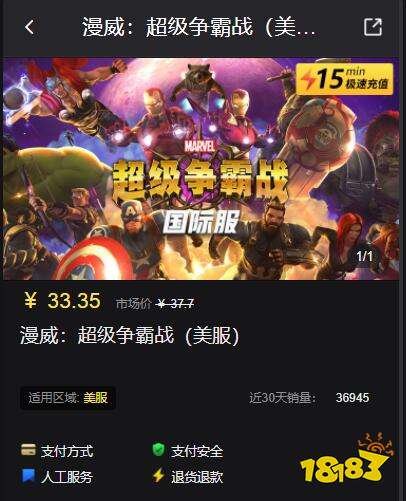 漫威超级争霸战充值教程 国际服游戏优惠充值攻略