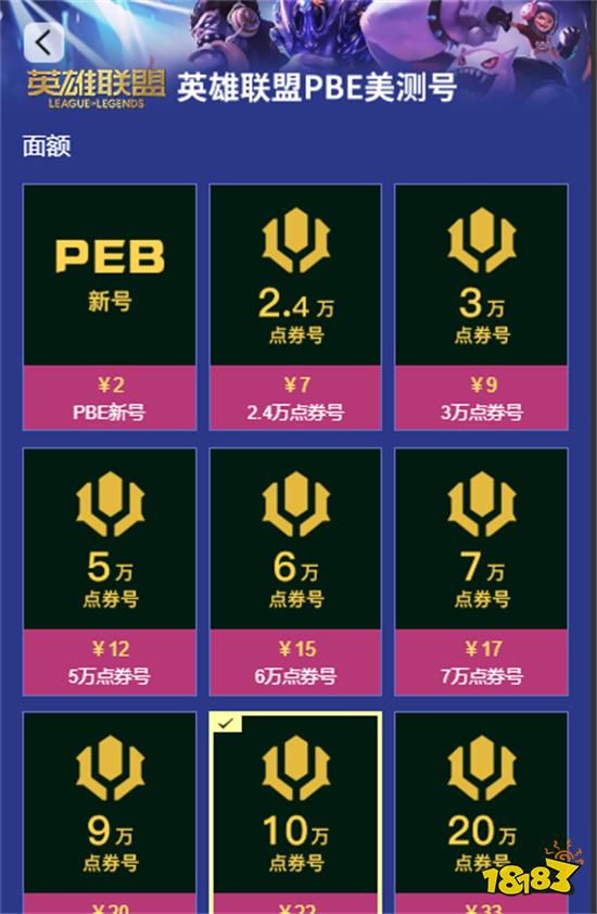 英雄联盟美测服账号怎么买 美测点券号购买方法