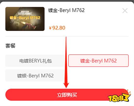 绝地求生镀金BerylM762怎么获得 绝版金枪购买方法