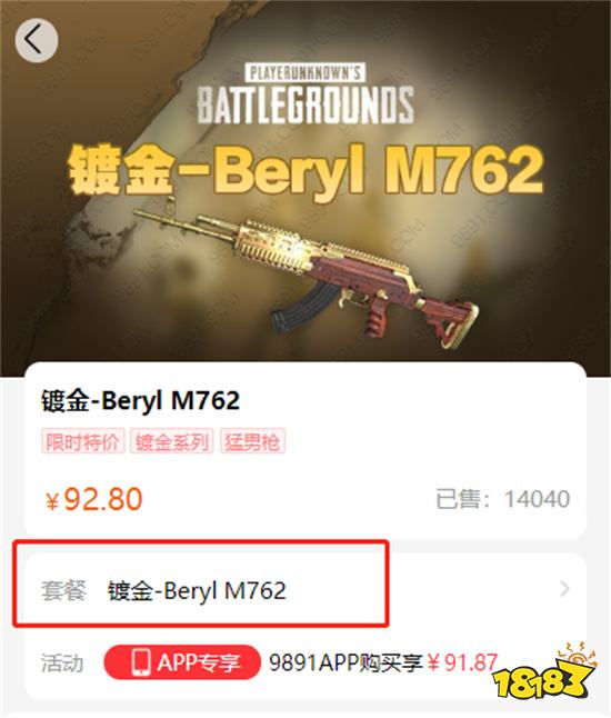 绝地求生镀金BerylM762怎么获得 绝版金枪购买方法