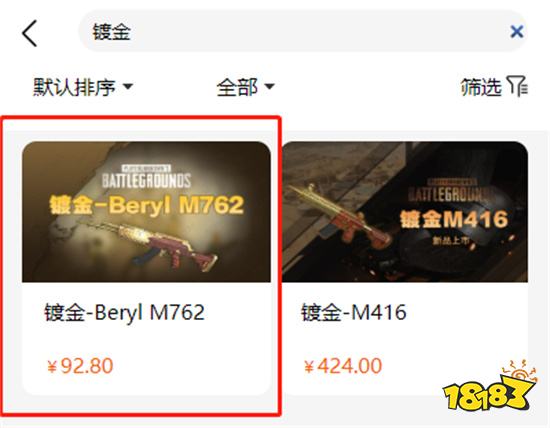 绝地求生镀金BerylM762怎么获得 绝版金枪购买方法