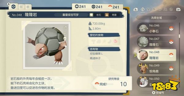 寶可夢阿爾宙斯隆隆巖怎么進(jìn)化 寶可夢阿爾宙斯隆隆巖進(jìn)化方法介紹