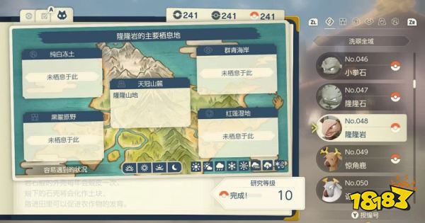 寶可夢阿爾宙斯隆隆巖怎么進(jìn)化 寶可夢阿爾宙斯隆隆巖進(jìn)化方法介紹