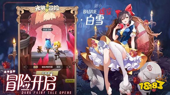 光明冒险官方版