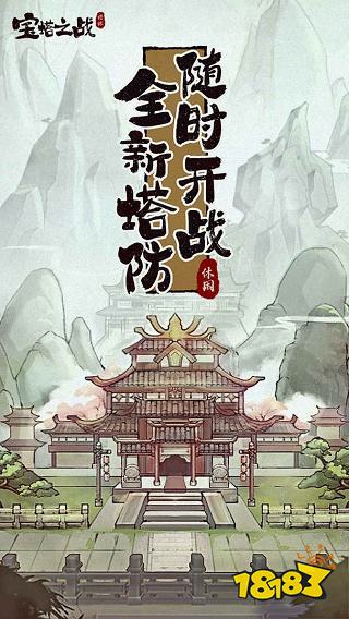 宝塔之战最新版