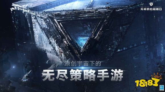 无尽的拉格朗日网易官网下载