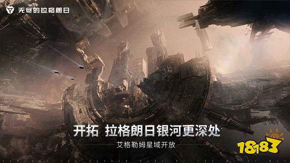 无尽的拉格朗日网易官网下载