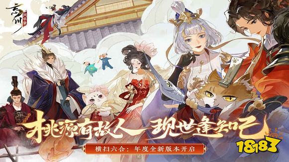 忘川风华录全新版