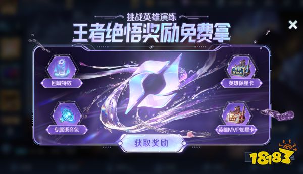 王者榮耀王者絕悟什么時候開始 王者絕悟上線時間