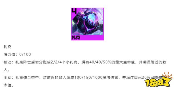 云顶之弈S8扎克技能是什么 扎克技能介绍