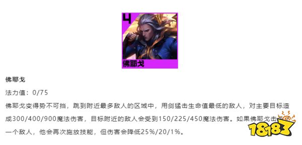 云顶之弈S8佛耶戈技能是什么 佛耶戈技能介绍