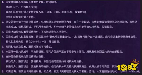 lol2022運營商積分兌換活動在哪 英雄聯盟2022運營商積分限時兌換點券活動詳解