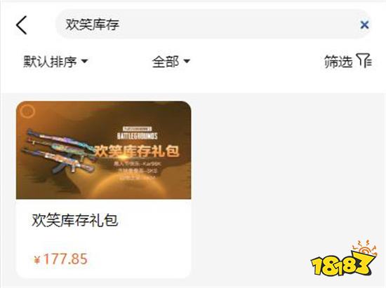 绝地求生欢笑库存礼包怎么获得 最简单的饰品获取方法