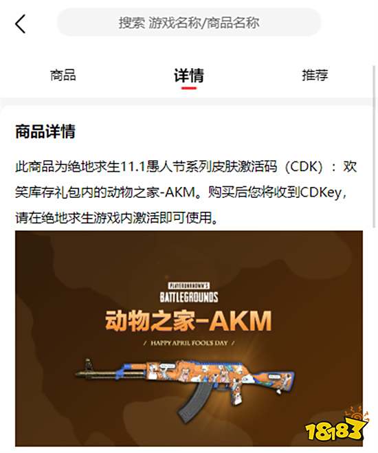 绝地求生动物之家akm多少钱 低价购买饰品方法