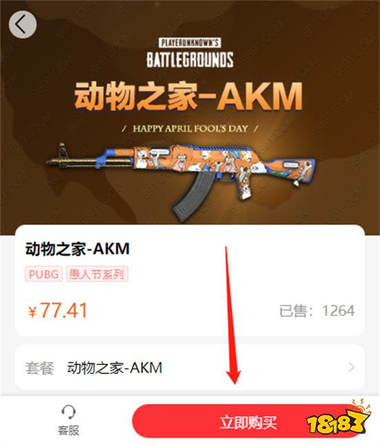 绝地求生动物之家akm多少钱 低价购买饰品方法