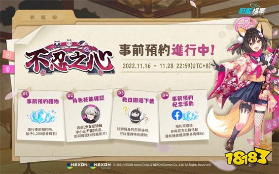 《蔚蓝档案》活动剧情「不忍之心」事前预约开始