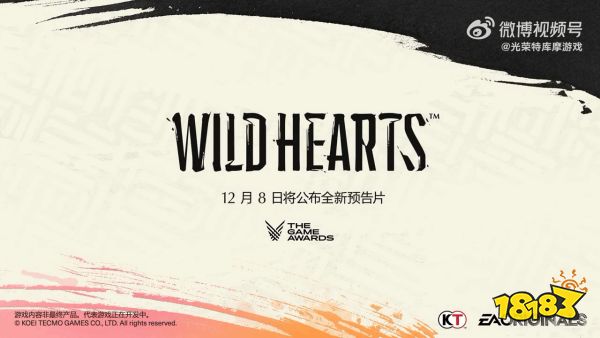《狂野之心》新預告公布!將于TGA公布更多新內容