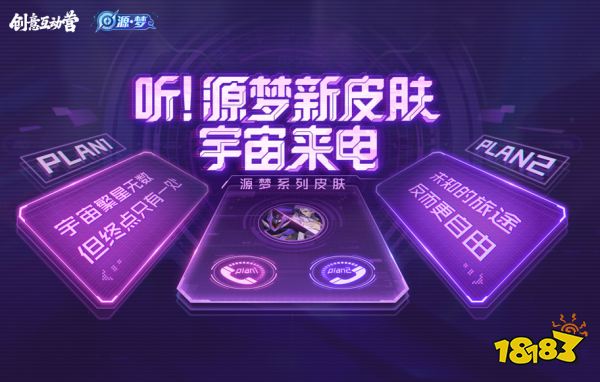 王者榮耀元歌源夢皮膚臺詞方案票選活動開啟