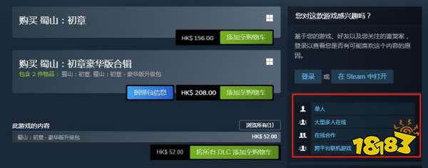 蜀山初章可以联机吗 游戏联机方法介绍