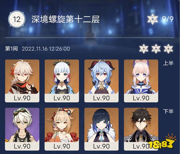 原神新一期深渊螺旋怎么打 深渊螺旋22年11月12层打法攻略