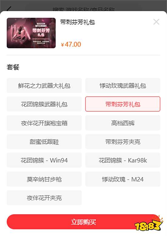 绝地求生带刺芬芳礼包怎么获得 礼包cdkey激活教程