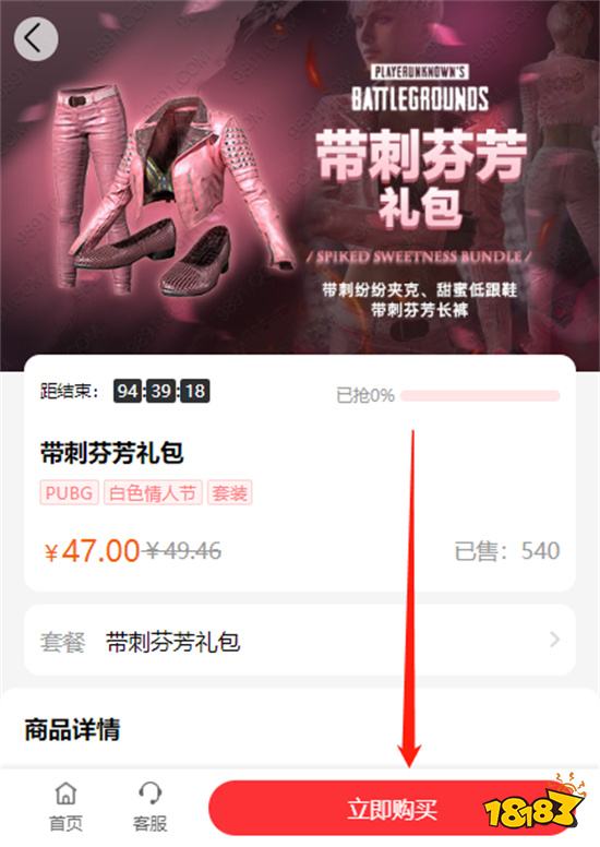 绝地求生带刺芬芳礼包怎么获得 礼包cdkey激活教程