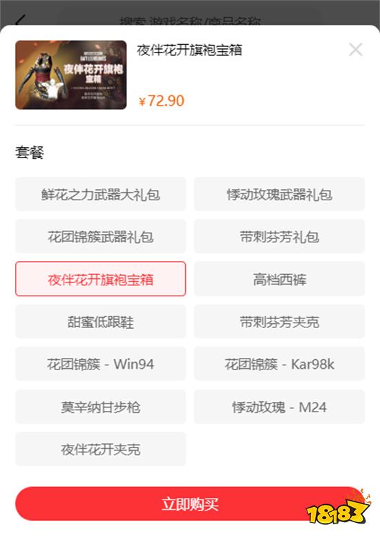 绝地求生夜伴花开旗袍宝箱怎么获得 cdkey购买激活教程