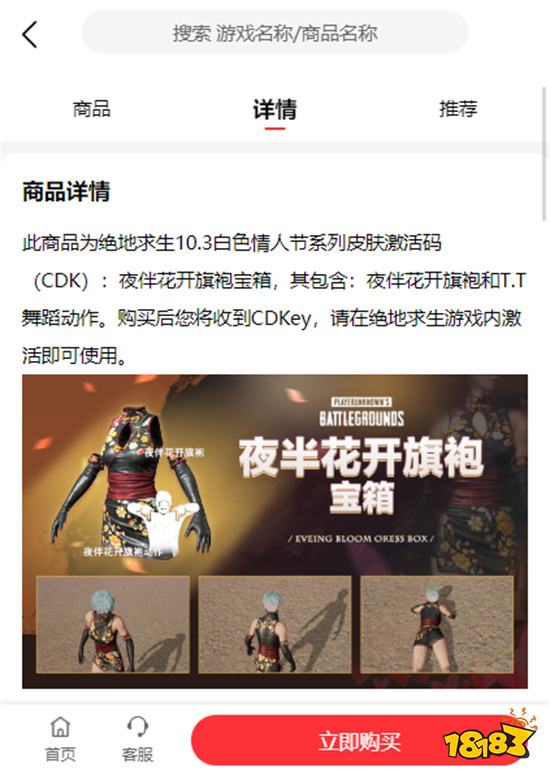 绝地求生夜伴花开旗袍宝箱怎么获得 cdkey购买激活教程