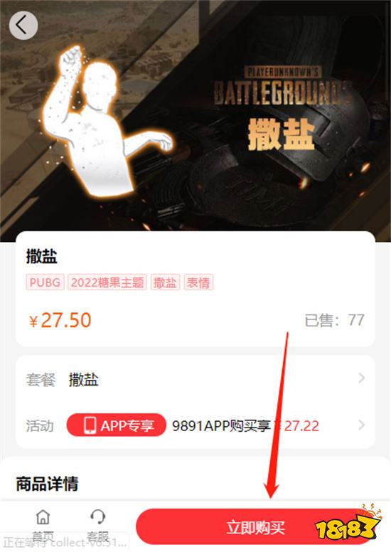 绝地求生撒盐动作多少钱 表情动作购买教程