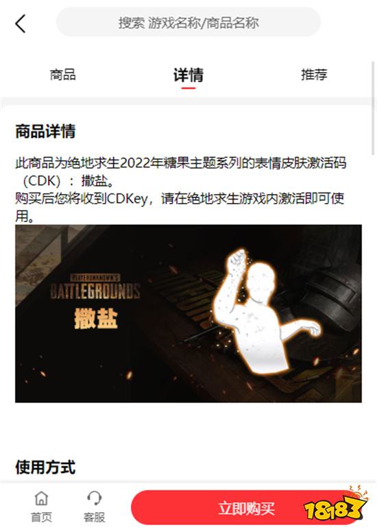 绝地求生撒盐动作多少钱 表情动作购买教程