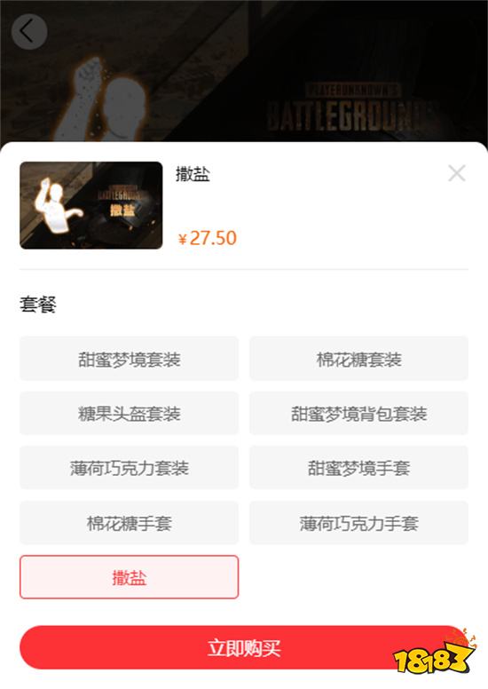 绝地求生撒盐动作多少钱 表情动作购买教程