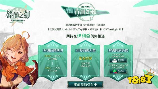 《铃兰之剑》宣布将于11月22日展开首次测试