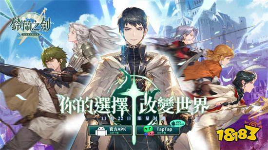 《铃兰之剑》宣布将于11月22日展开首次测试