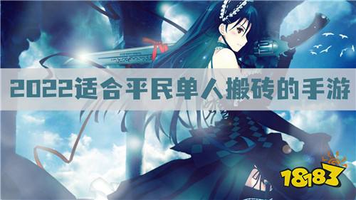 2022适合平民单人搬砖的手游 能赚人民币的手游平台排行榜