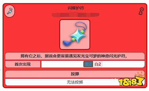 寶可夢阿爾宙斯閃符怎么獲得 寶可夢阿爾宙斯閃符獲得方法介紹