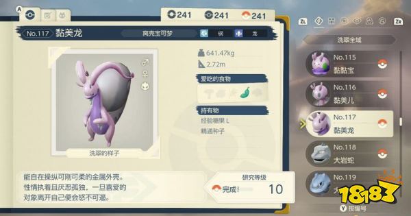 寶可夢阿爾宙斯黏美龍在哪 寶可夢阿爾宙斯黏美龍分布位置介紹
