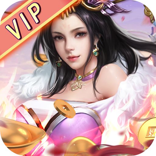 行侠仗义五千年上线送VIP版