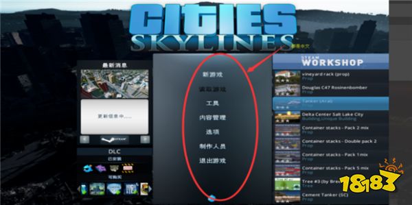 城市天际线中文怎么设置 中文设置方法介绍