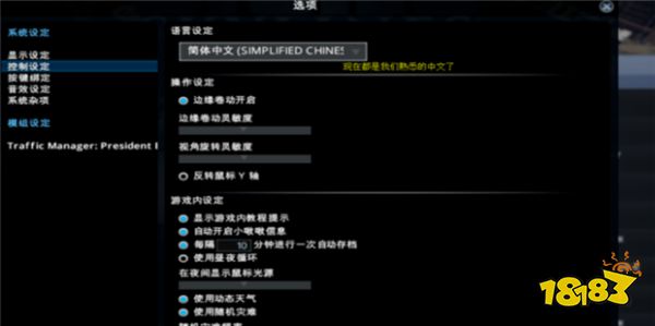 城市天际线中文怎么设置 中文设置方法介绍