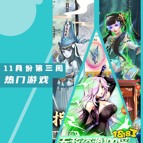 2022十一月份第三周热门游戏：刀剑萌侠最新版来袭