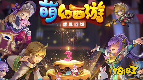 《萌幻西游》独家感恩回馈活动，每日登陆领真充