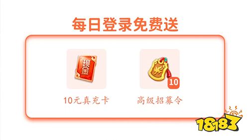 《萌幻西游》独家感恩回馈活动，每日登陆领真充