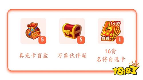 《萌幻西游》独家感恩回馈活动，每日登陆领真充