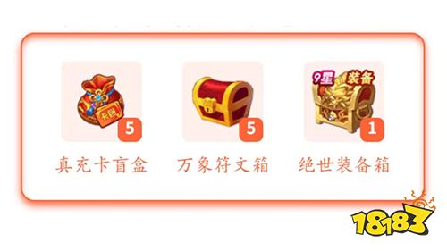 《萌幻西游》独家感恩回馈活动，每日登陆领真充