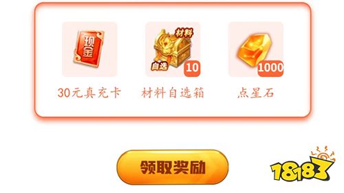 《萌幻西游》独家感恩回馈活动，每日登陆领真充