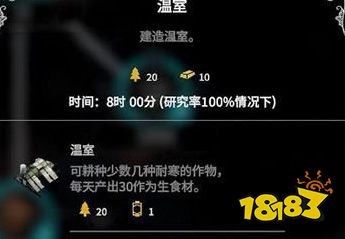 冰汽時代全食物醫療住所科技一覽 全食物醫療住所科技作用介紹